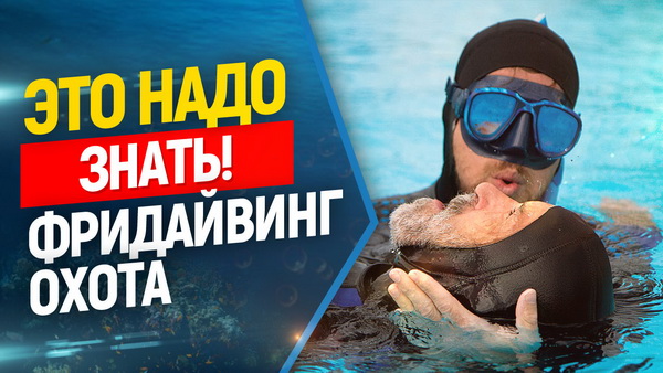 блэкаут самба фридайвинг подводная охота